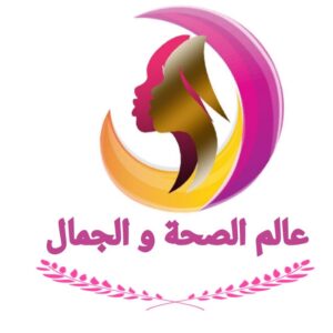 الجمال والصحة